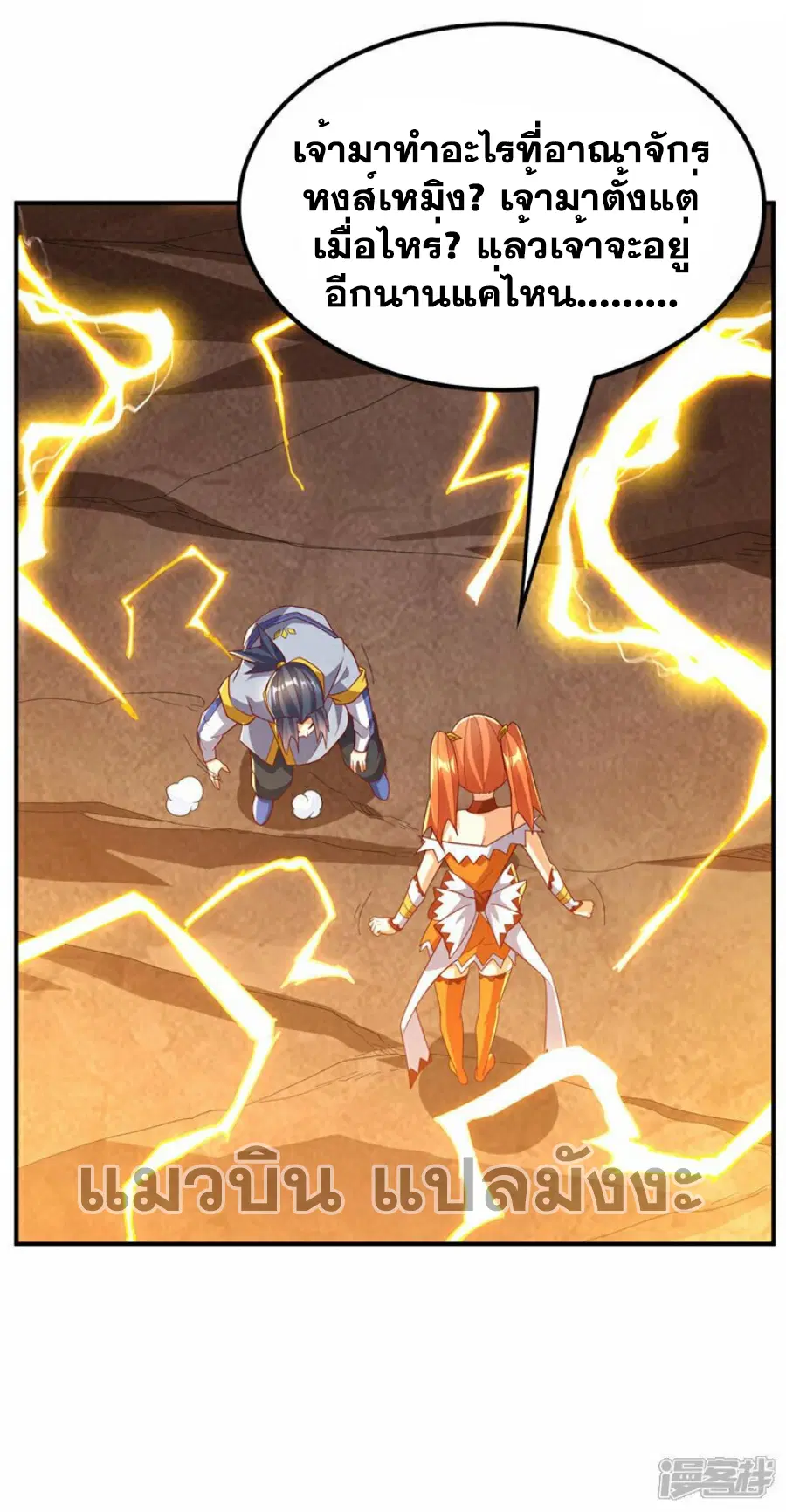 Wu Ni ตอนที่ 339 — page 15 of 34