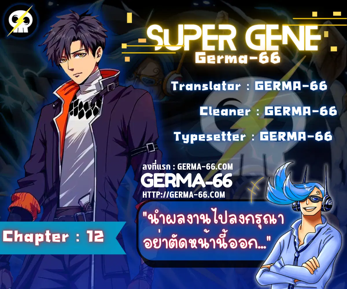 Super God Gene ตอนที่ 12 — page 1 of 17