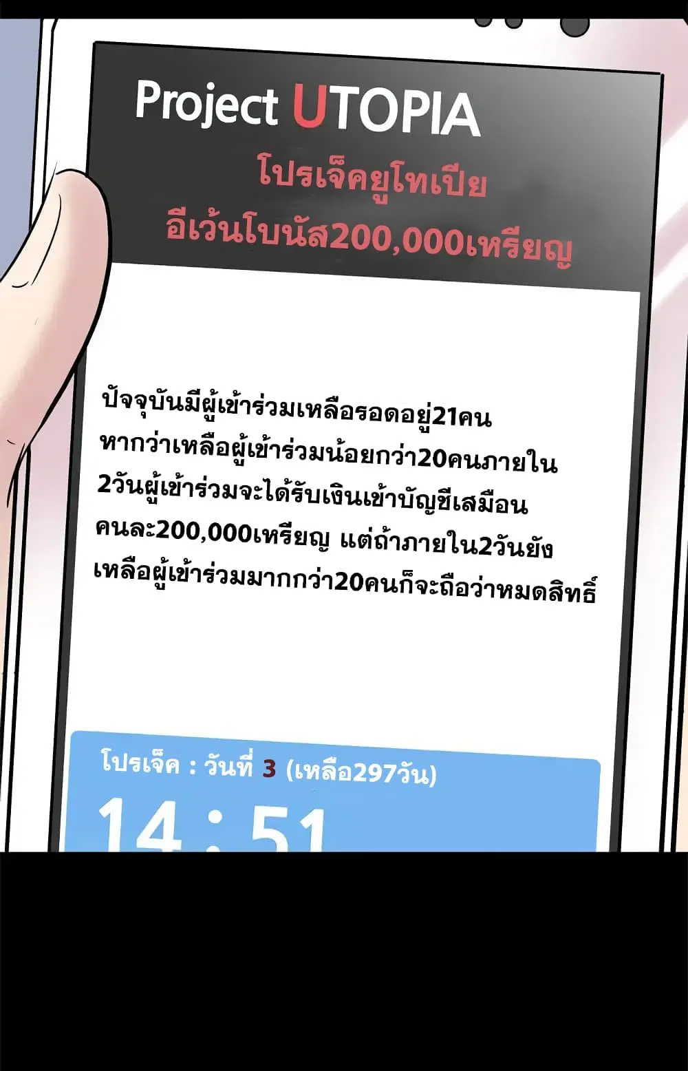 Project Utopia ตอนที่ 42 — page 85 of 87