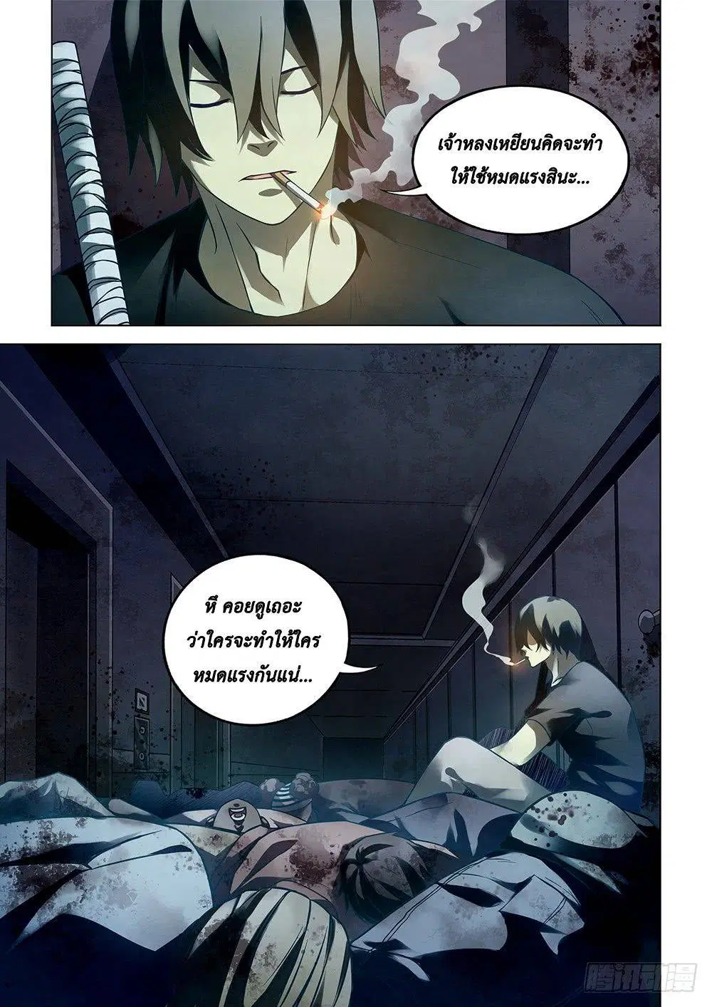 The Last Human ตอนที่ 87 — page 1 of 19