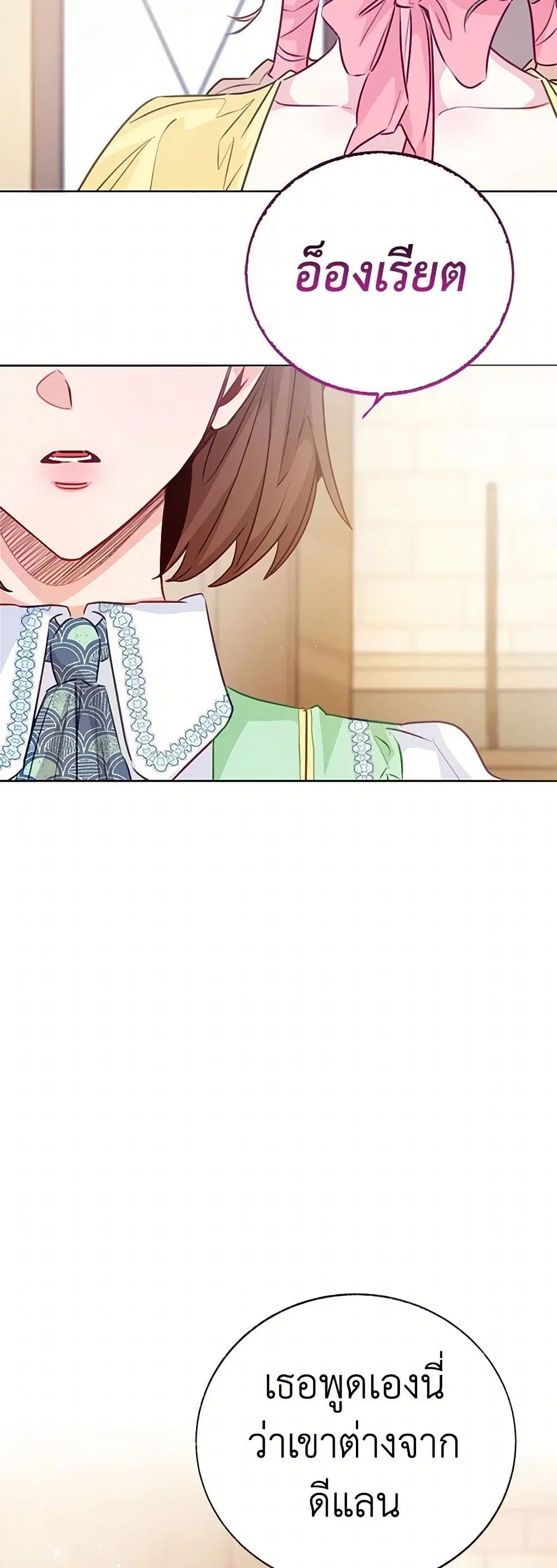 Stealing the Lady’s Heart ตอนที่ 78 — page 22 of 44