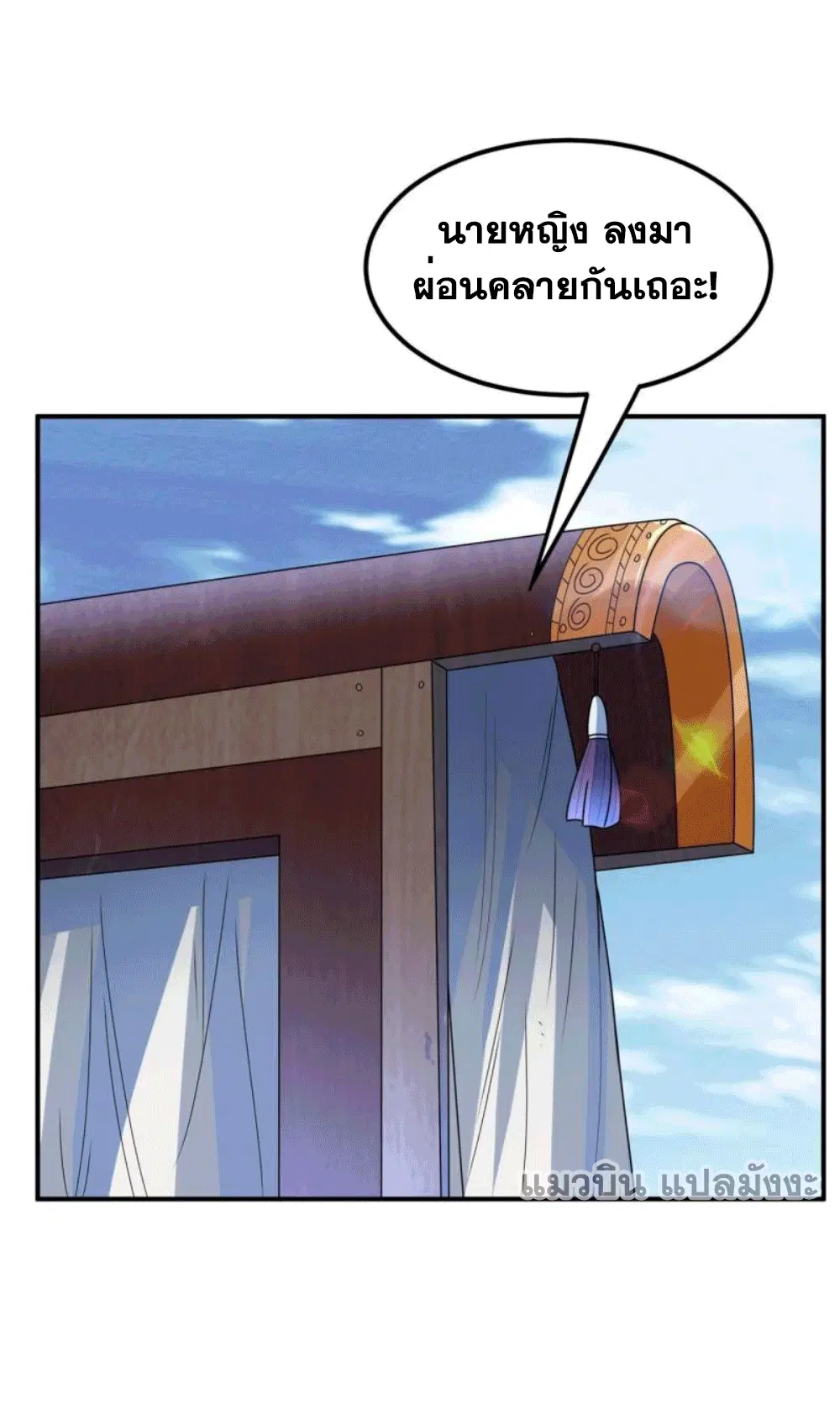 Wu Ni ตอนที่ 250 — page 11 of 39
