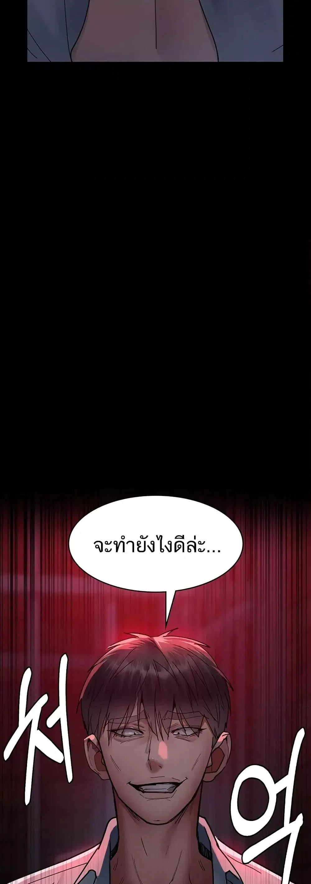 Night Hospital ตอนที่ 59 — page 71 of 80