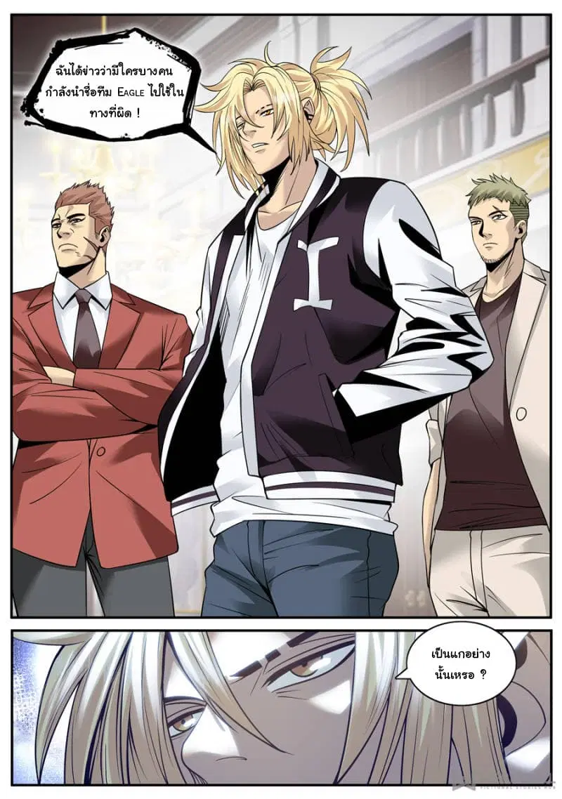 The Superb Captain in the City ตอนที่ 135 — page 4 of 15