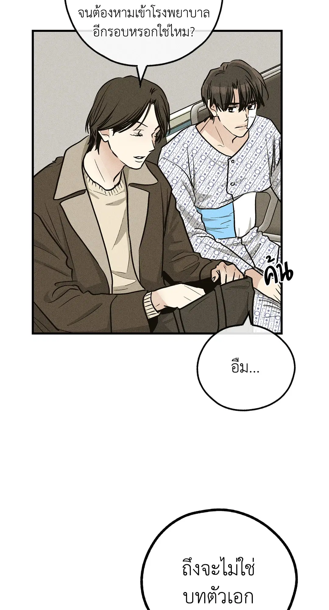 PAYBACK ตอนที่ 92 — page 11 of 91