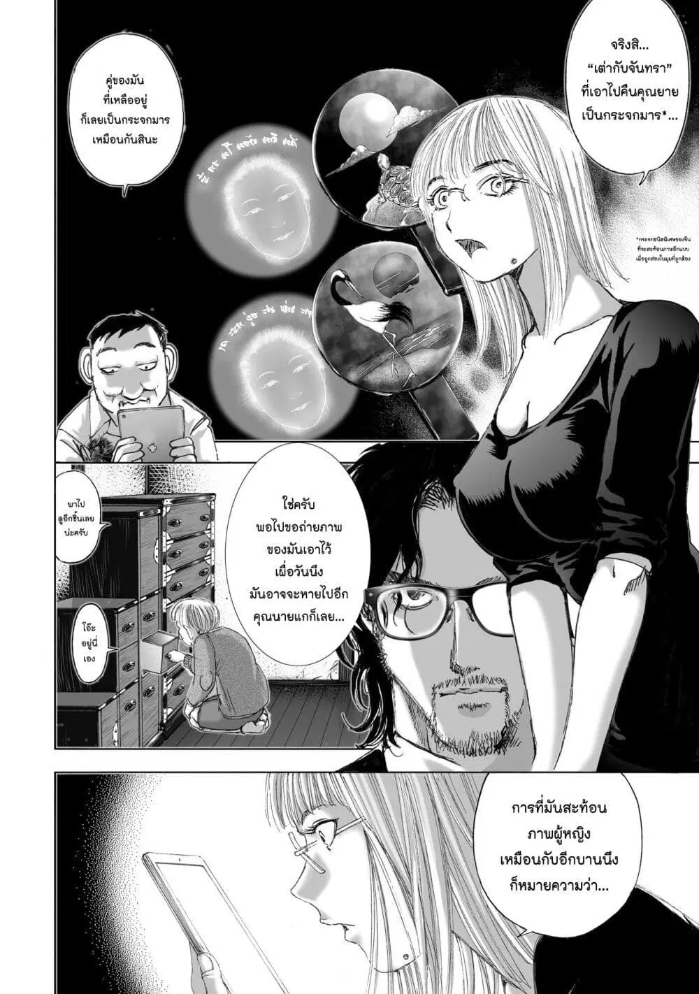 Mura Matsuri ตอนที่ 11.3 — page 8 of 23