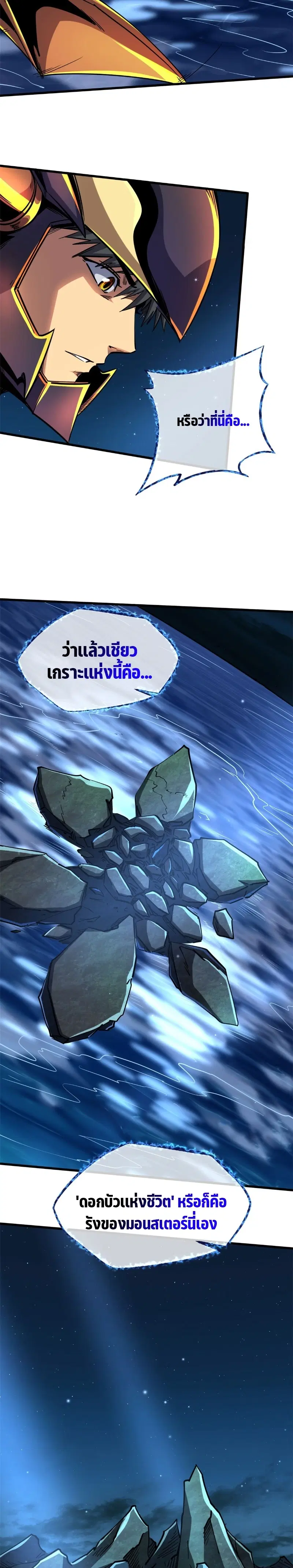 Super God Gene ตอนที่ 104 — page 13 of 14
