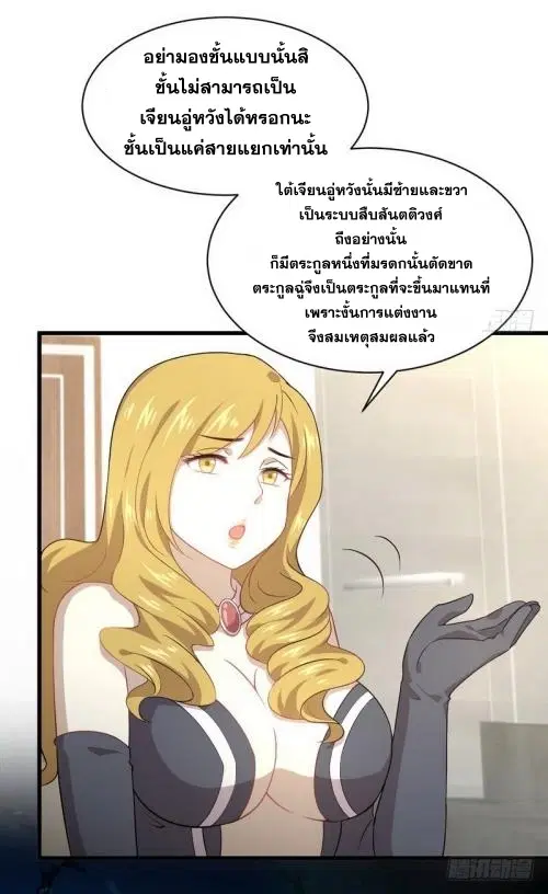 Immortal Swordsman in the Reverse World ตอนที่ 72 — page 7 of 39