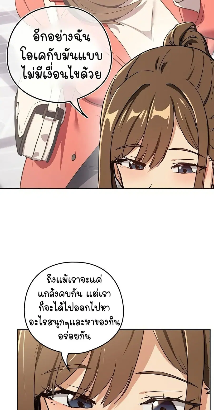 After Work Love Affairs ตอนที่ 54 — page 41 of 53