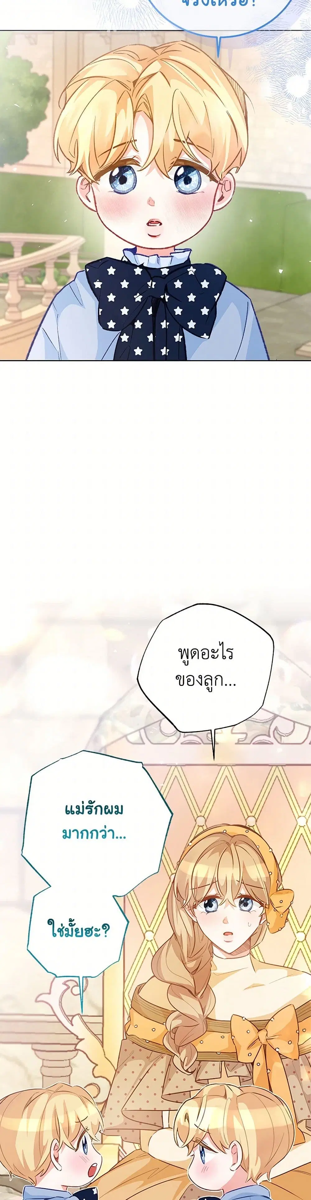 Stealing the Lady’s Heart ตอนที่ 117 — page 15 of 38