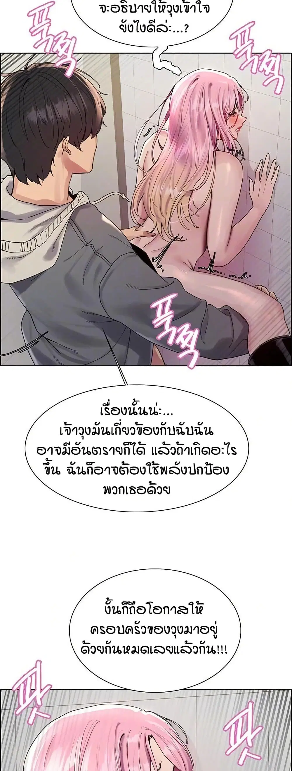 Sex-Stop Watch ตอนที่ 144 — page 10 of 52