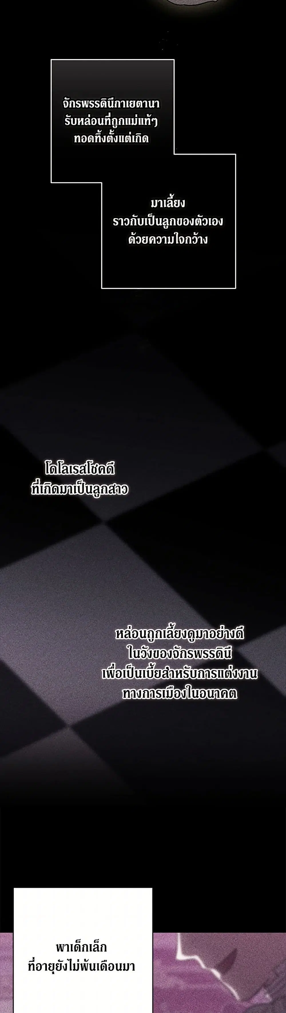 The Broken Ring – This Marriage Will Fail Anyway ตอนที่ 83 — page 24 of 41