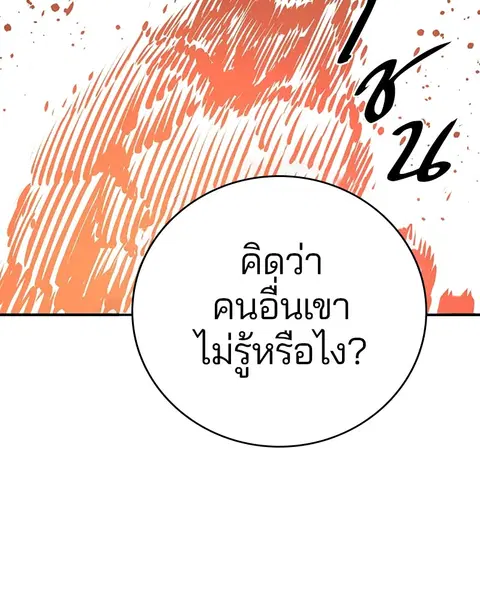 The Player ตอนที่ 51 — page 132 of 138