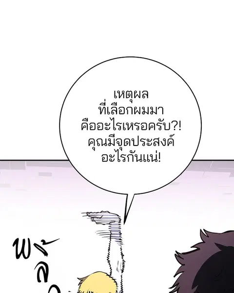 The Player ตอนที่ 36 — page 70 of 131