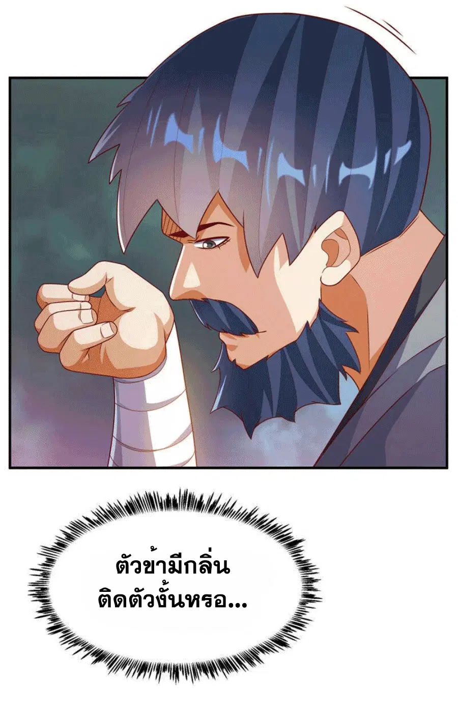 Wu Ni ตอนที่ 243 — page 4 of 40