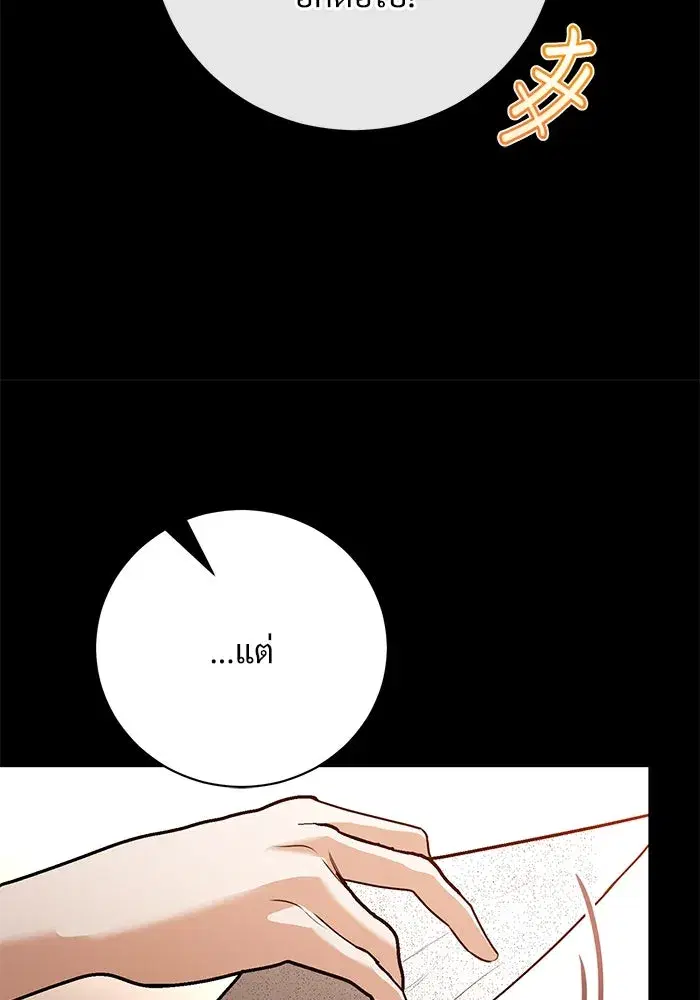 To My Husband’s Mistress ตอนที่ 52 — page 49 of 121