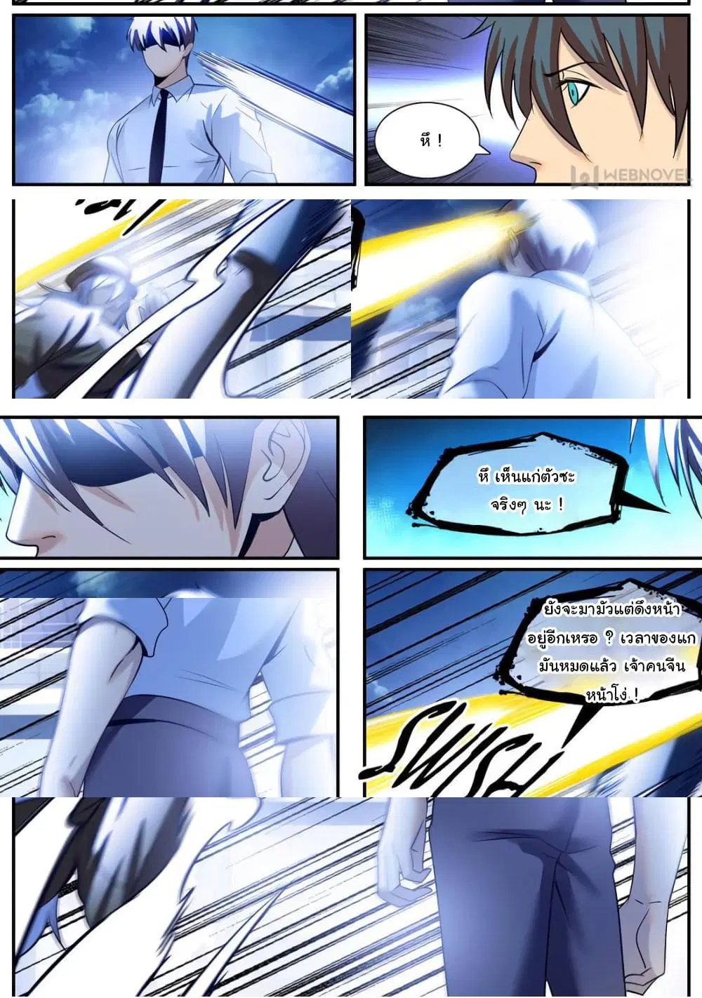 The Superb Captain in the City ตอนที่ 223 — page 5 of 10
