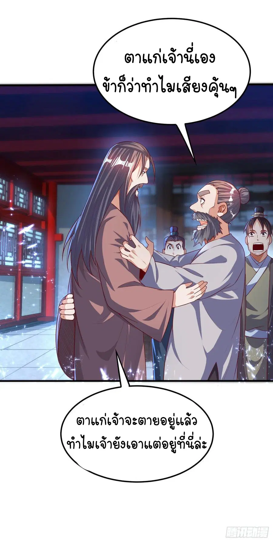 Wu Ni ตอนที่ 71 — page 19 of 38