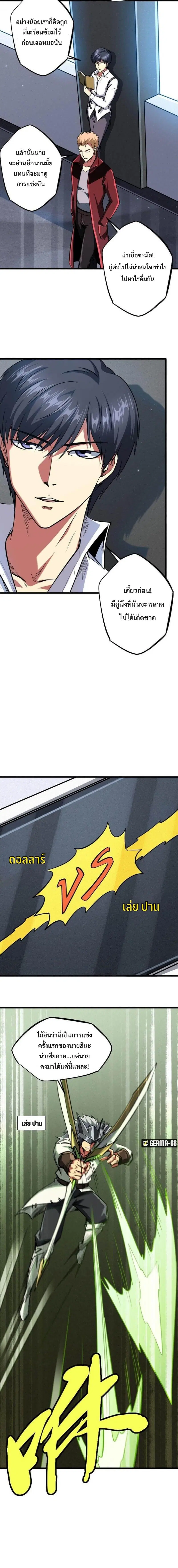 Super God Gene ตอนที่ 43 — page 5 of 13