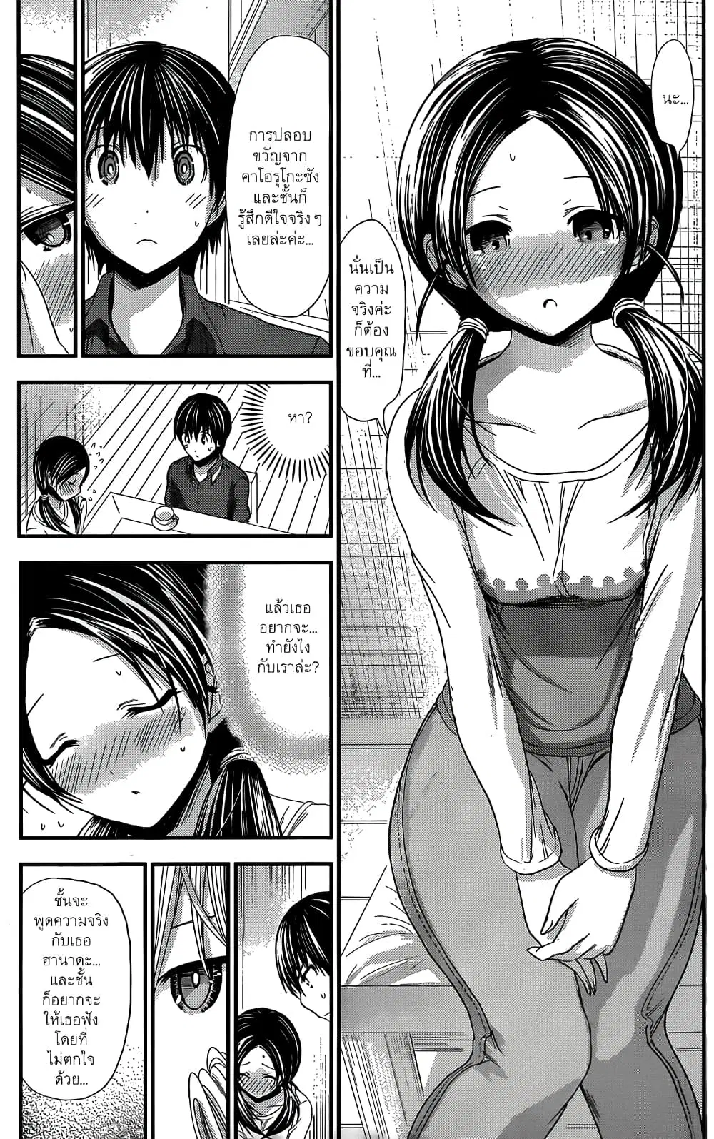 Minamoto-kun Monogatari ตอนที่ 93 — page 3 of 9