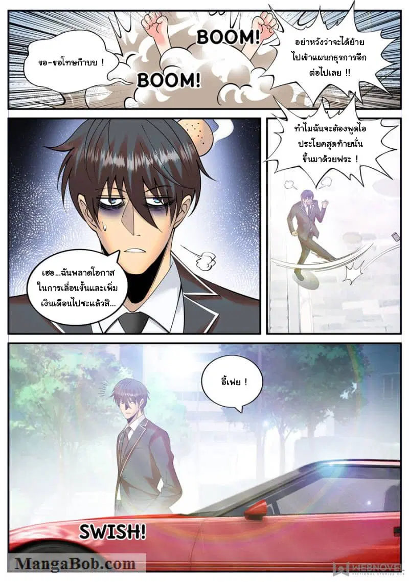 The Superb Captain in the City ตอนที่ 136 — page 3 of 14