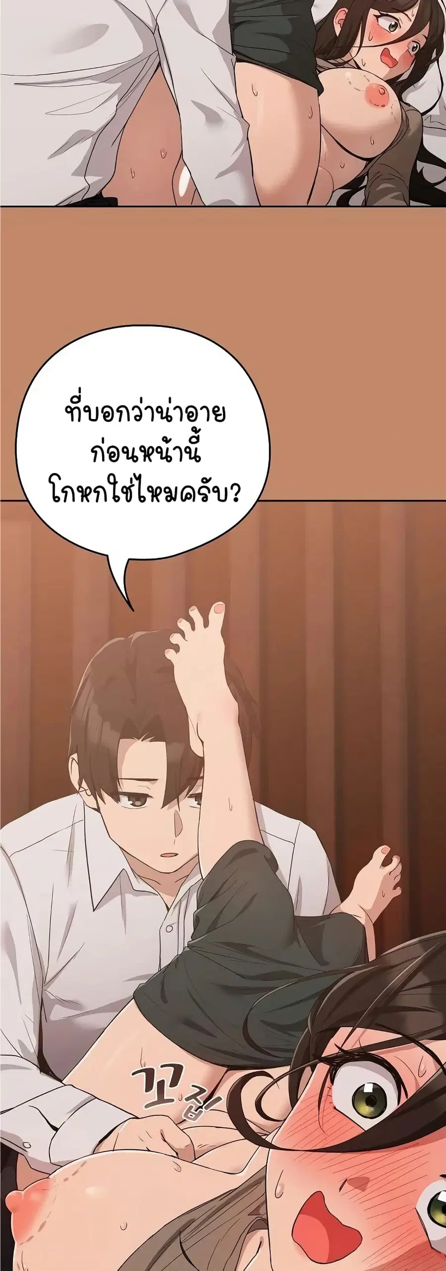 After Work Love Affairs ตอนที่ 14 — page 26 of 43