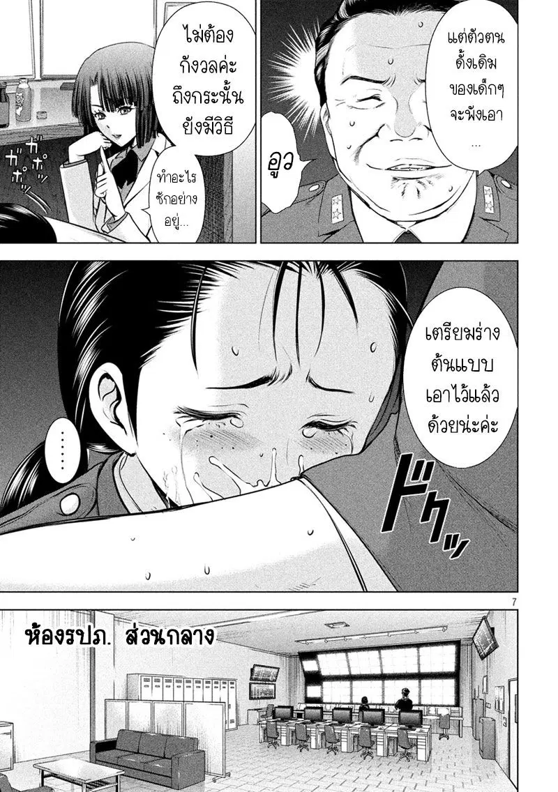 Satanophany ตอนที่ 46 — page 8 of 21