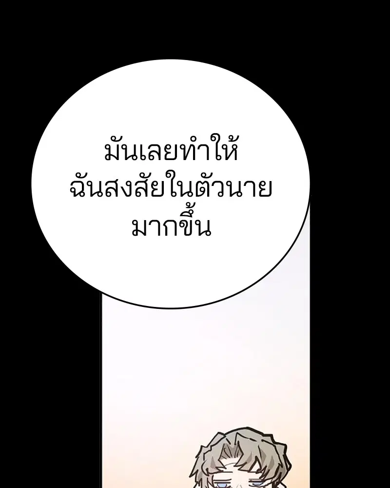 The Player ตอนที่ 162 — page 90 of 188