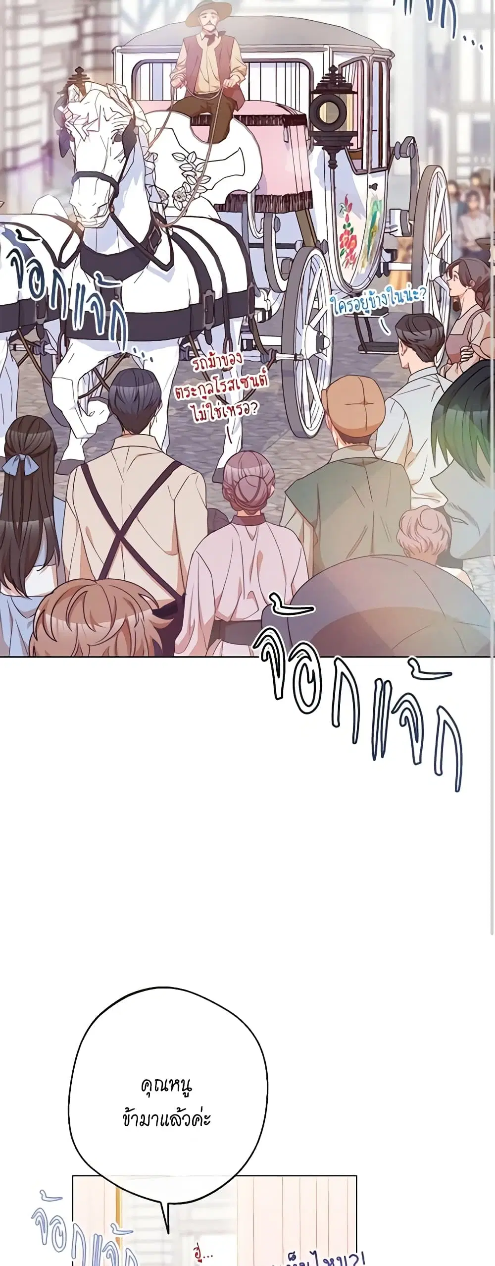 The Villainess Turns the Hourglass ตอนที่ 58 — page 28 of 39