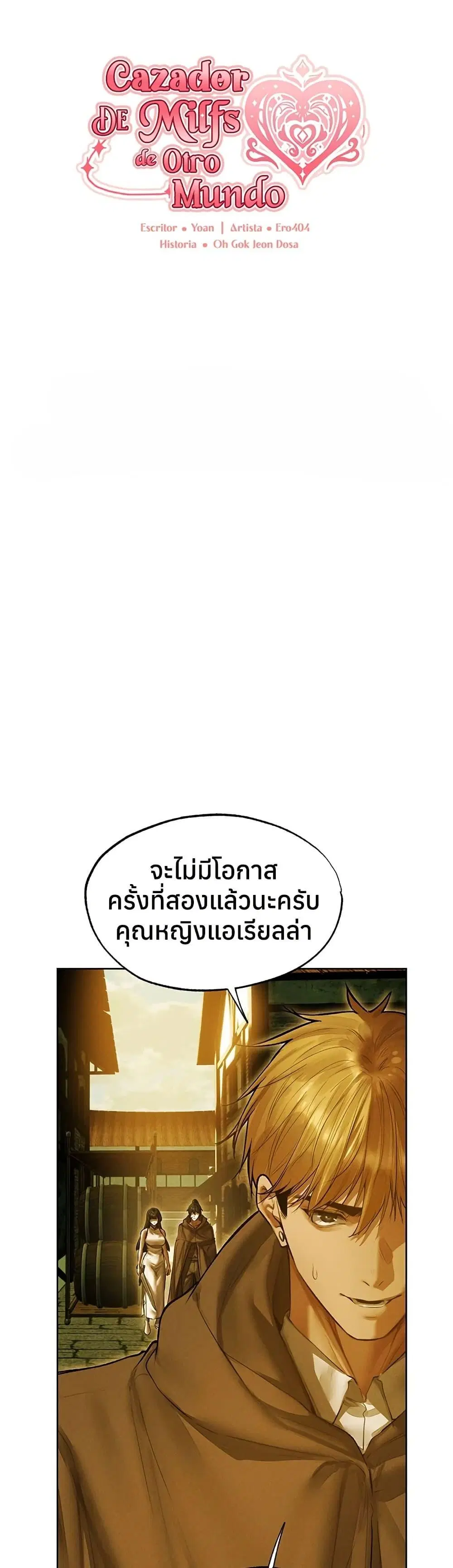 Milf Hunting in Another World ตอนที่ 118 — page 1 of 40