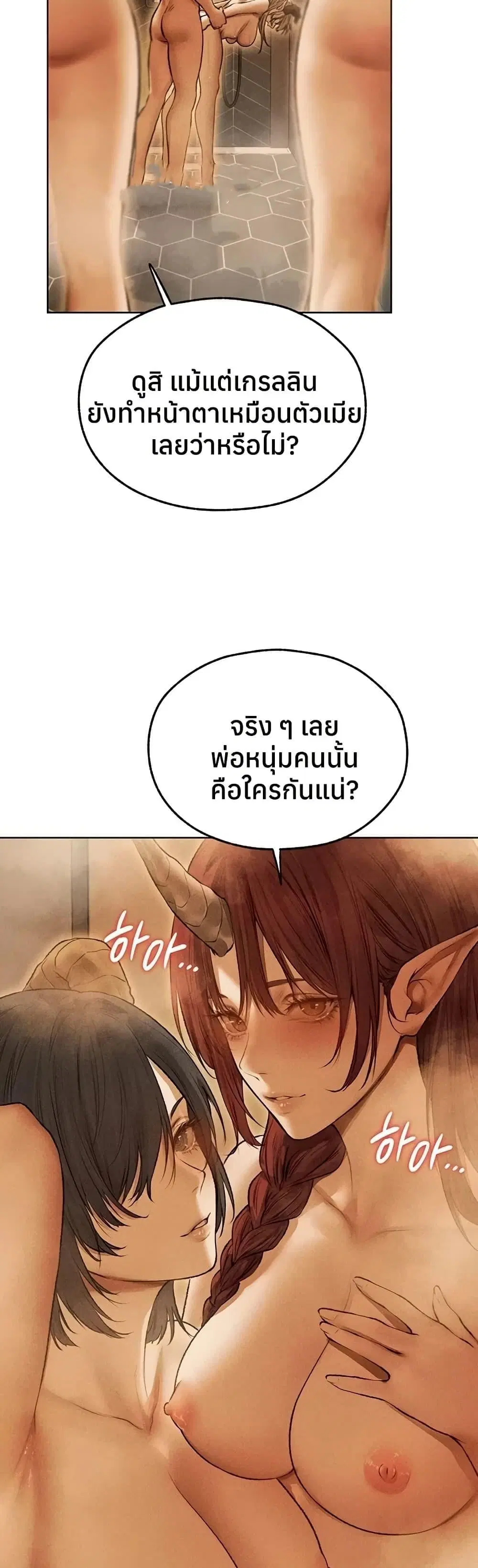 Milf Hunting in Another World ตอนที่ 110 — page 18 of 50