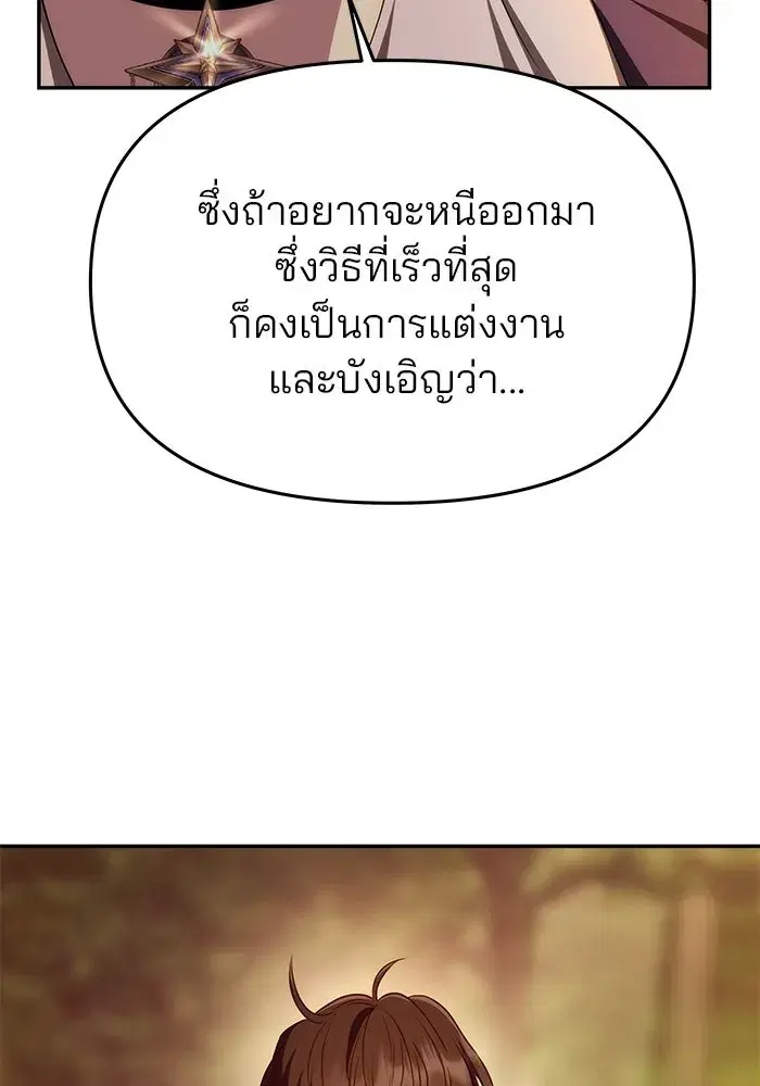 One Husband is Enough – เกมรักจับสามี ตอนที่ 8 — page 34 of 128
