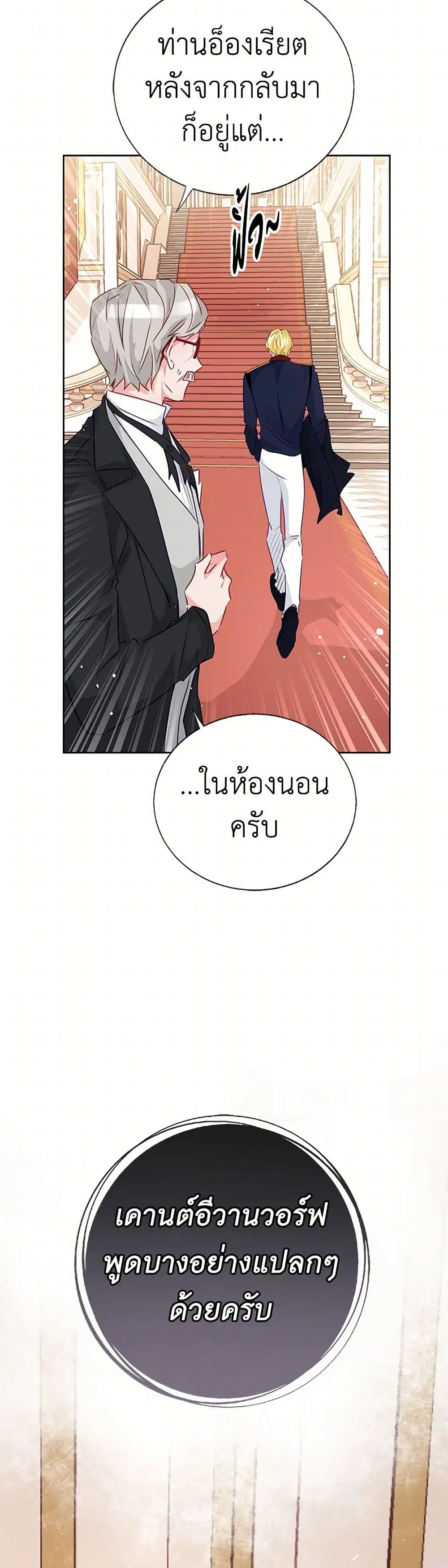Stealing the Lady’s Heart ตอนที่ 67 — page 8 of 41