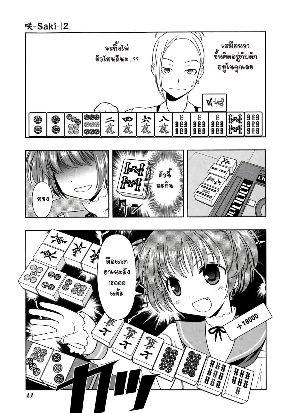 Saki ตอนที่ 8 — page 13 of 22