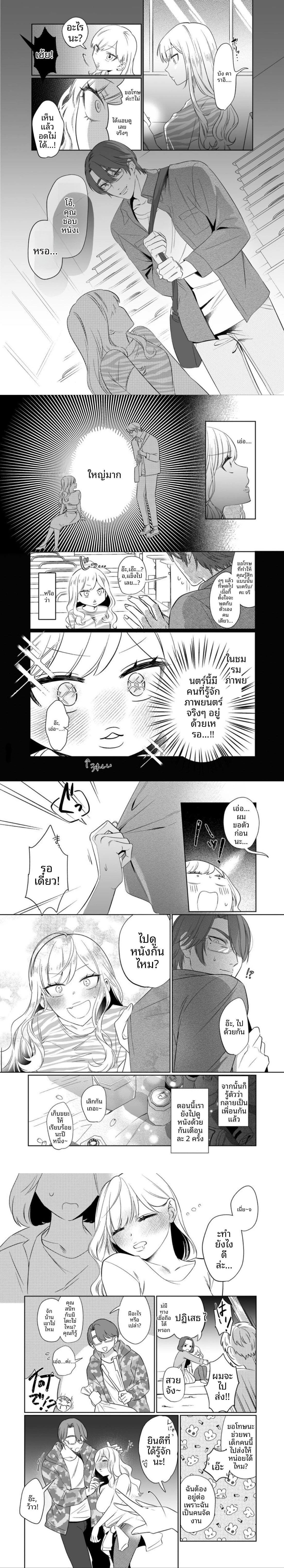 Utsumi is Just a Nice Guy – อุตสึมิเป็นเพียงผู้ชายที่ดีคนหนึ่ง ตอนที่ 1 — page 2 of 4