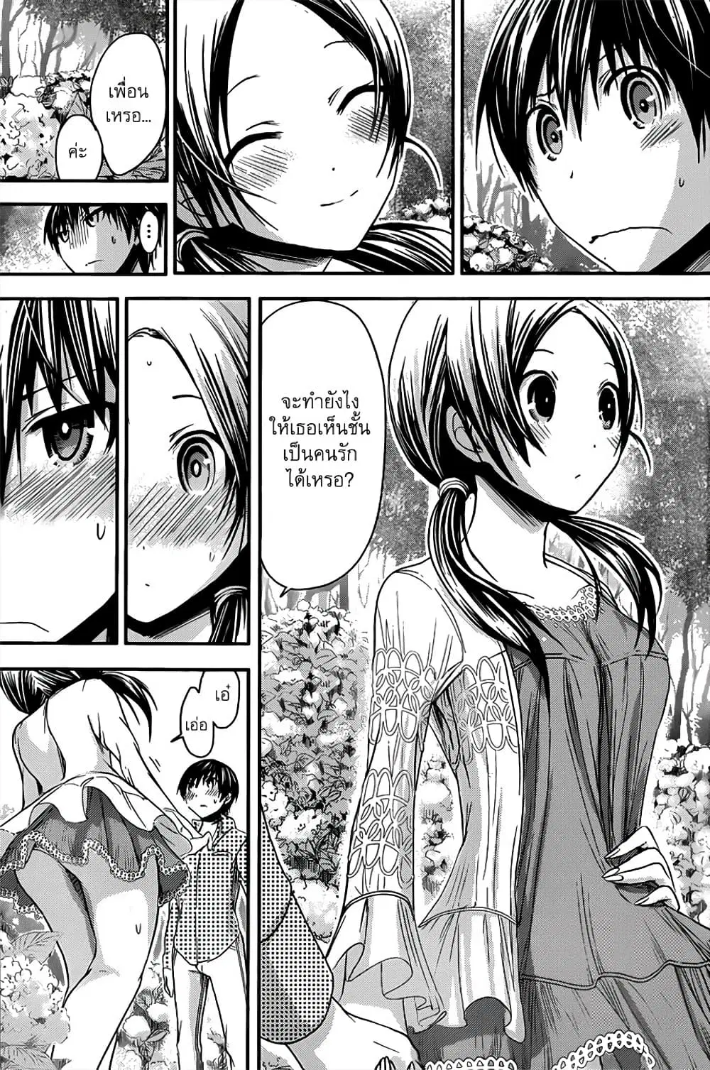 Minamoto-kun Monogatari ตอนที่ 72 — page 1 of 9