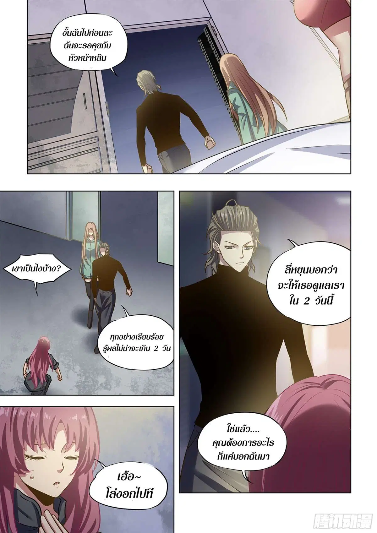 The Last Human ตอนที่ 487 — page 10 of 17
