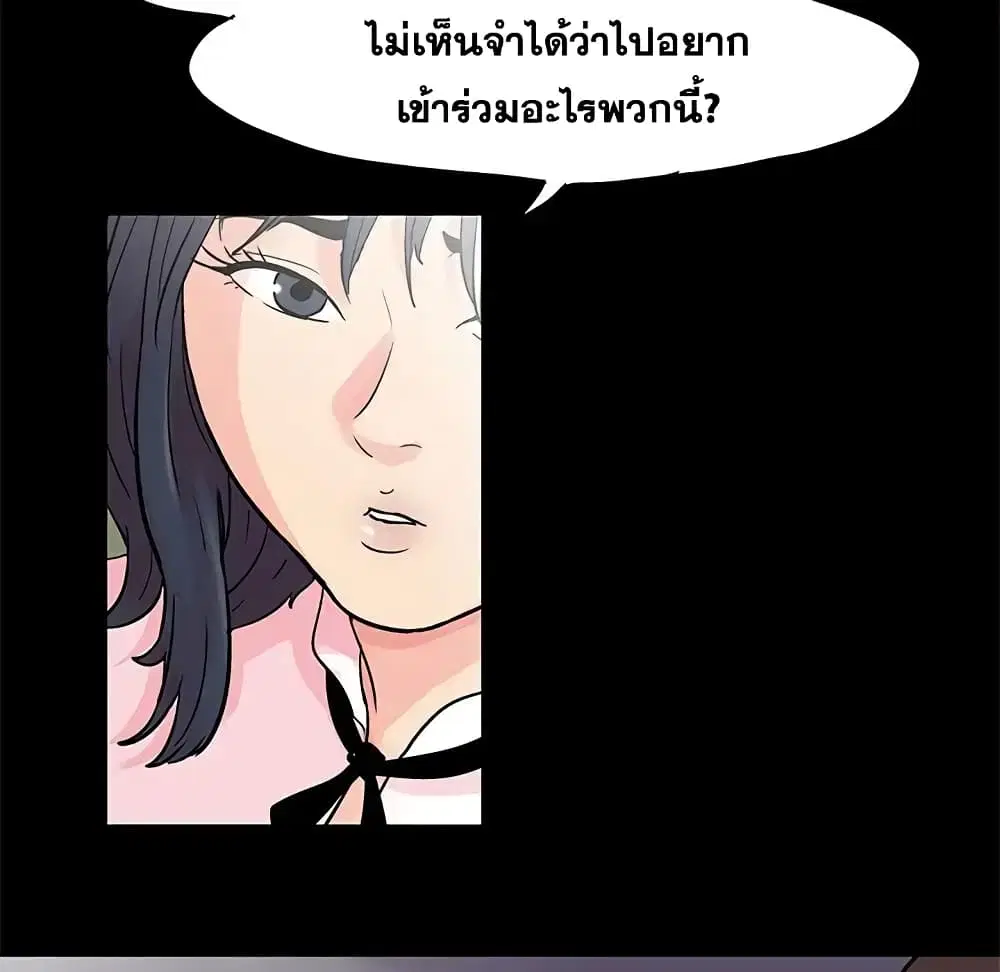 Project Utopia ตอนที่ 71 — page 42 of 93