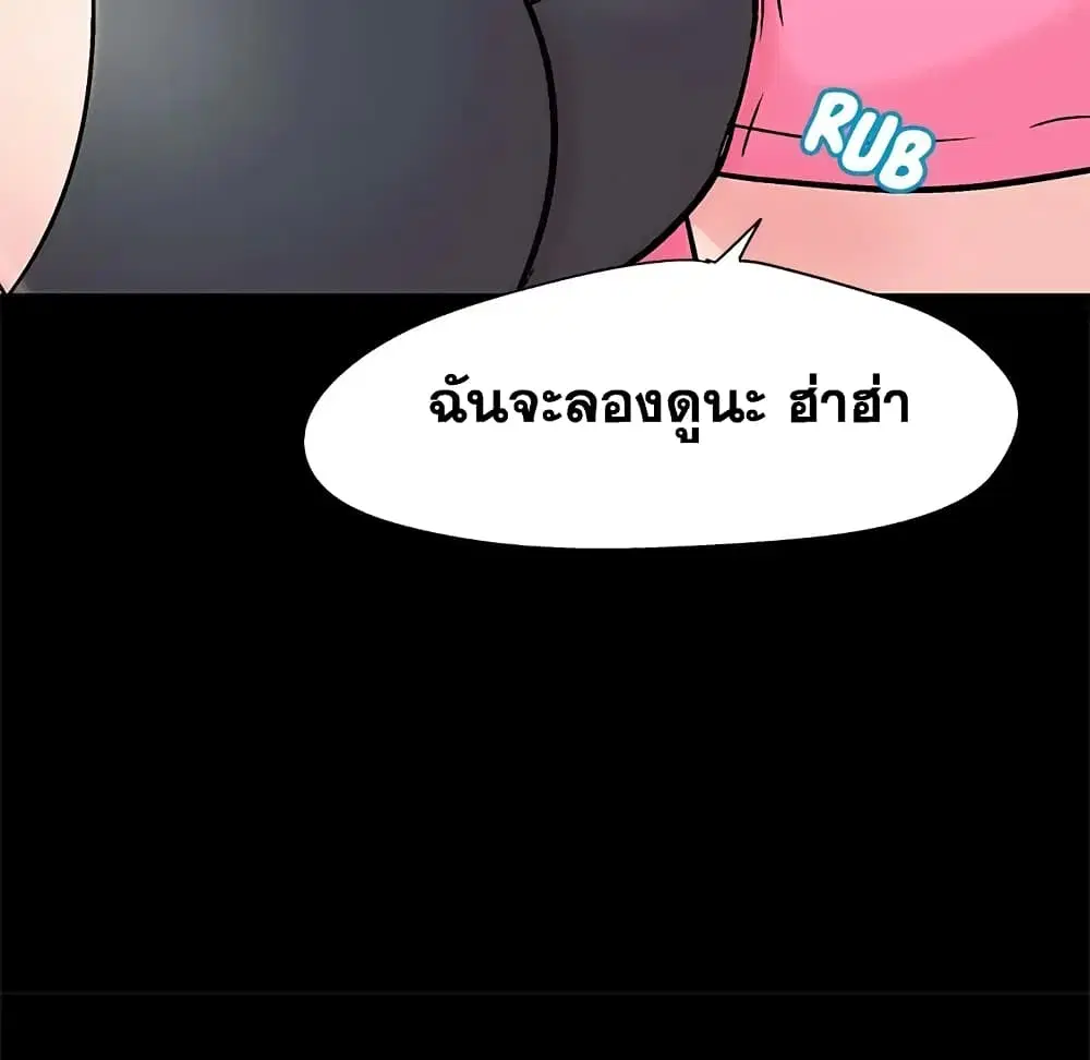 Project Utopia ตอนที่ 63 — page 26 of 77