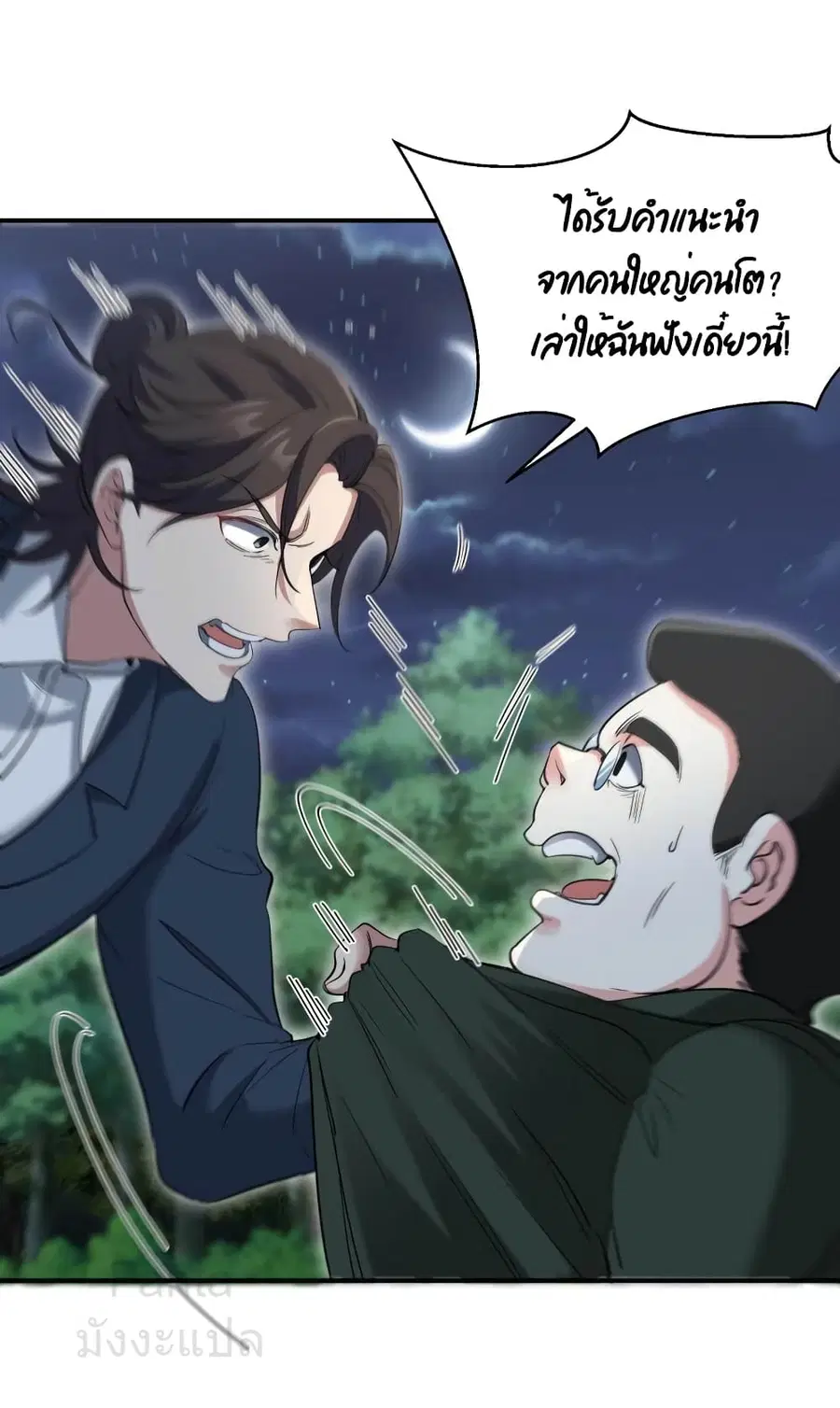 Dragon King Hall ตอนที่ 196 — page 2 of 36