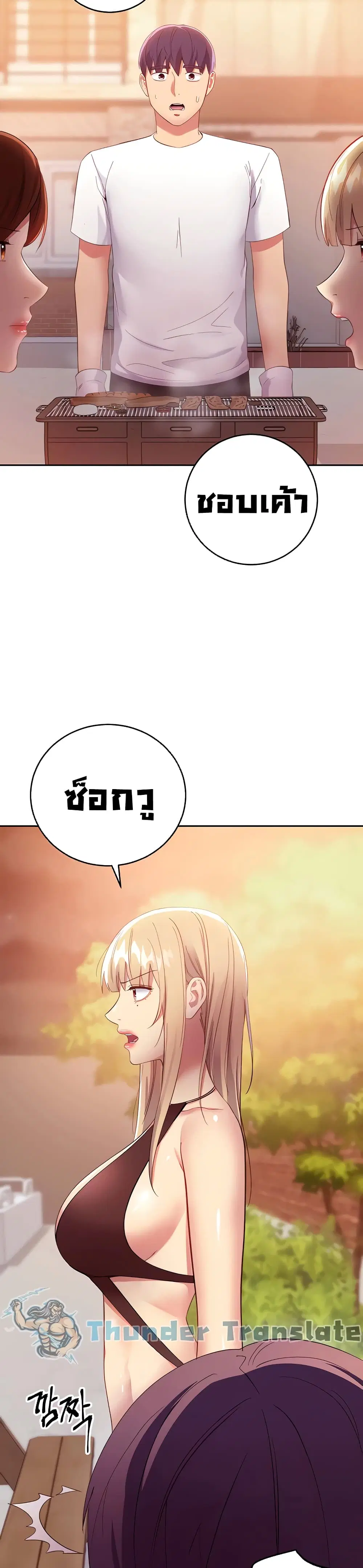 Stepmother Friends ตอนที่ 96 — page 11 of 42