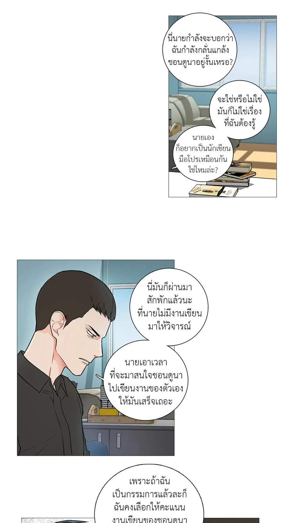Sadistic Beauty ตอนที่ 31 — page 12 of 35