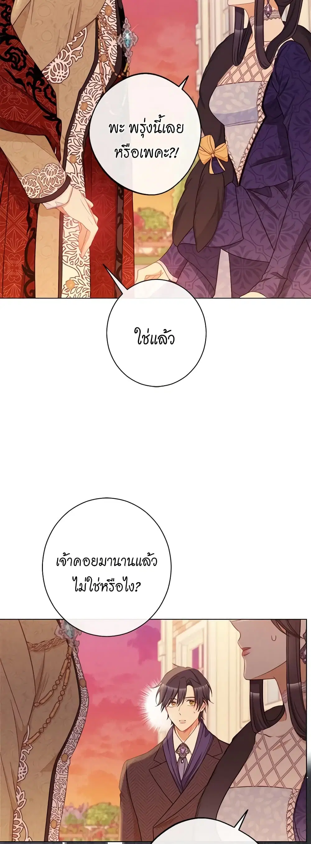 The Villainess Turns the Hourglass ตอนที่ 79 — page 42 of 49