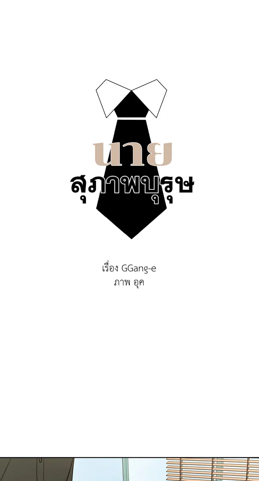 A Man of Virtue ตอนที่ 102.26 — page 10 of 61
