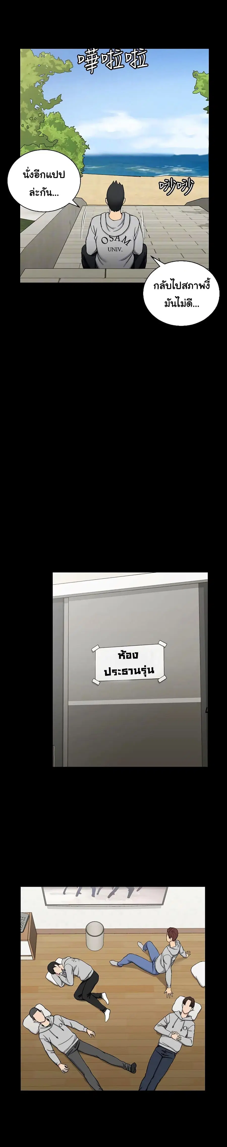 His Place ตอนที่ 70 — page 12 of 26