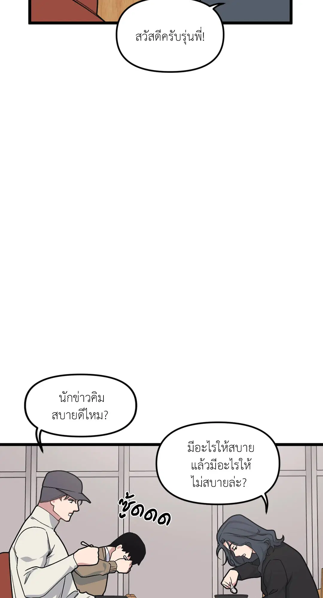 Full Volume ตอนที่ 39 — page 4 of 62