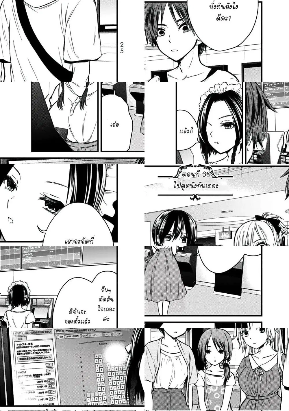 Ojousama no Shimobe ตอนที่ 38 — page 1 of 2