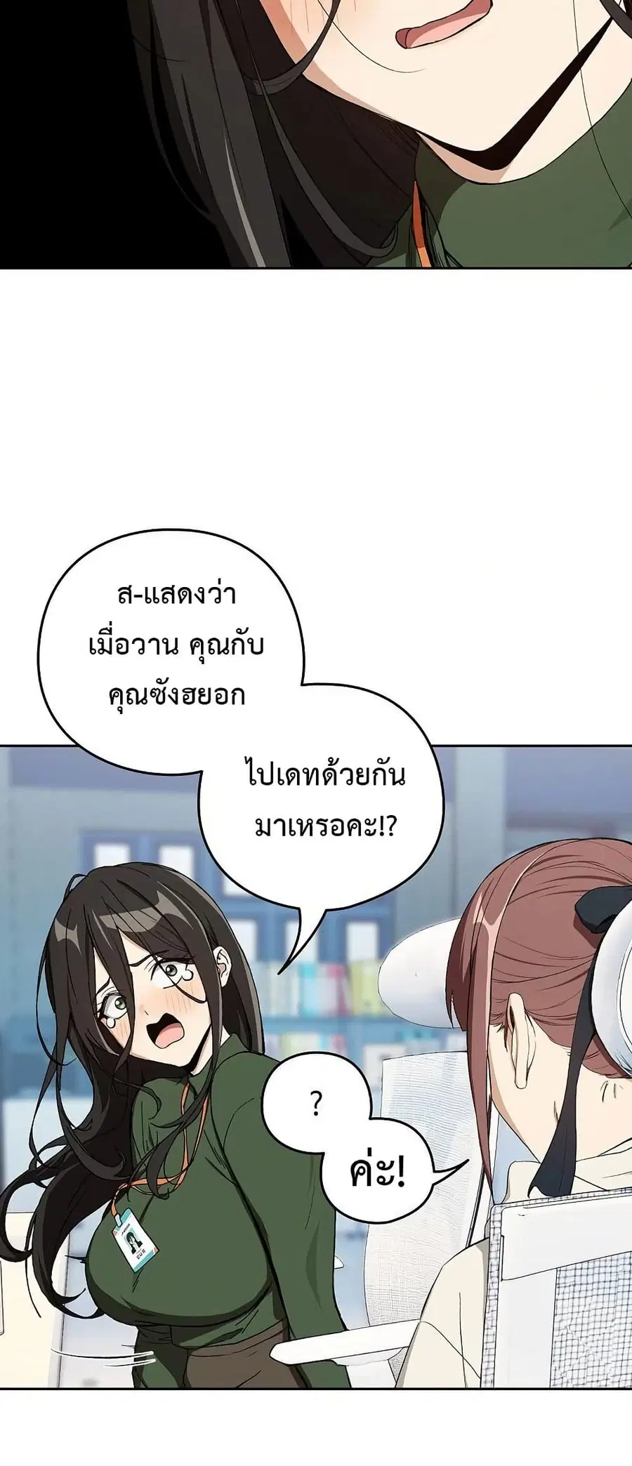 After Work Love Affairs ตอนที่ 87 — page 18 of 55
