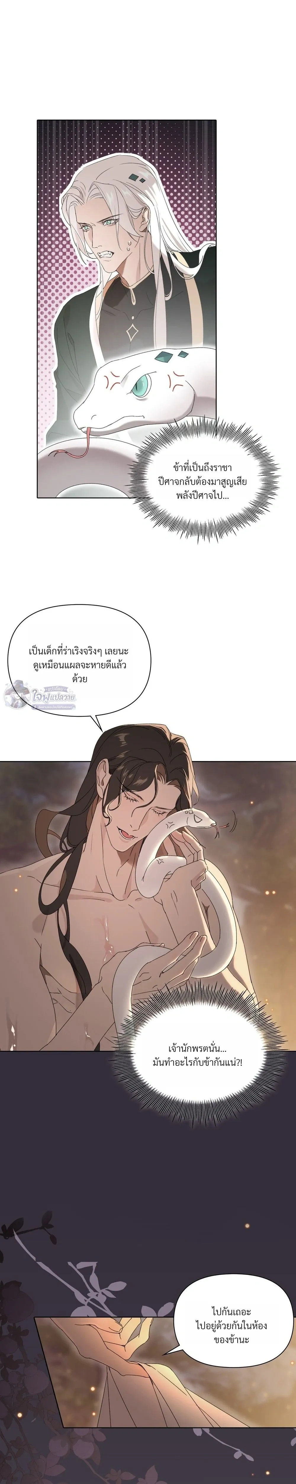 The Shackles of Sayo – พันธนาการแห่งซาโย ตอนที่ 2 — page 9 of 17