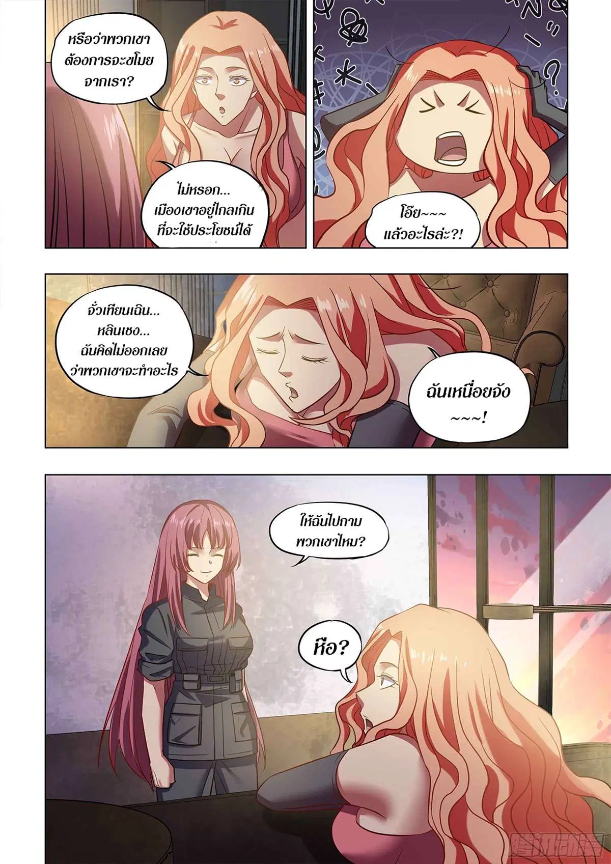 The Last Human ตอนที่ 489 — page 13 of 16
